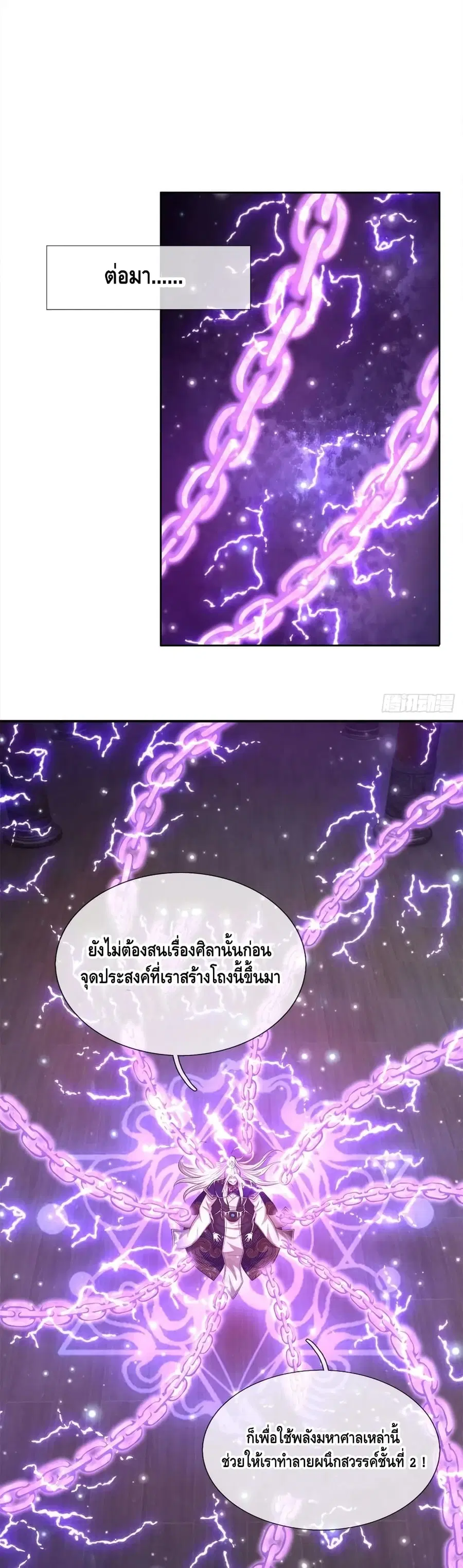 Disciples All Over the World ตอนที่ 98 หน้า 2