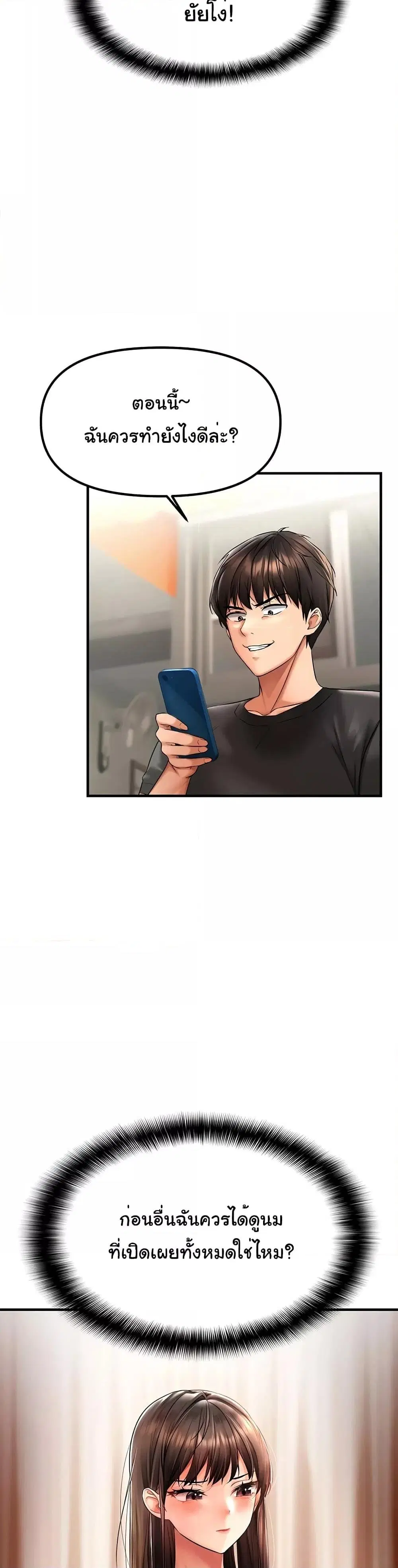 Discipling the Top Delinquent Bitch Through a Random Chatting App ตอนที่ 2 หน้า 2