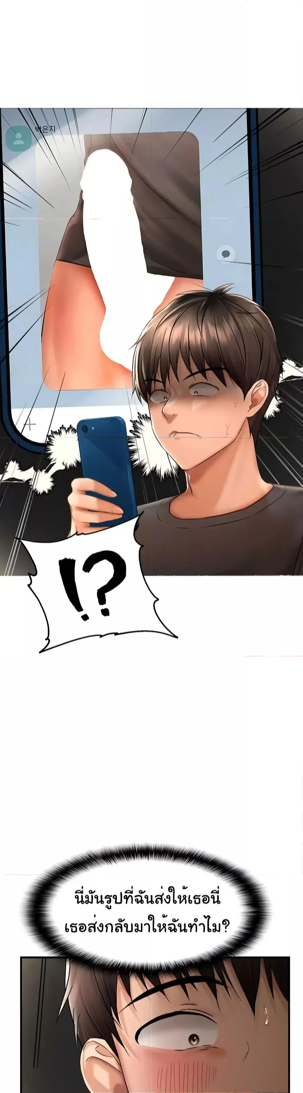 Discipling the Top Delinquent Bitch Through a Random Chatting App ตอนที่ 3 หน้า 1