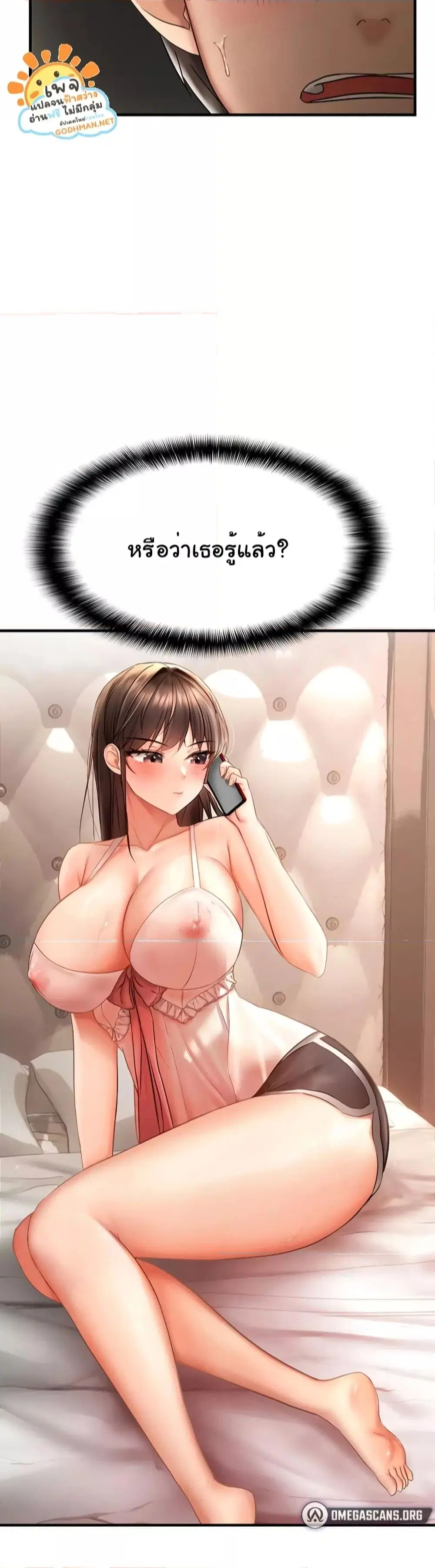Discipling the Top Delinquent Bitch Through a Random Chatting App ตอนที่ 3 หน้า 2