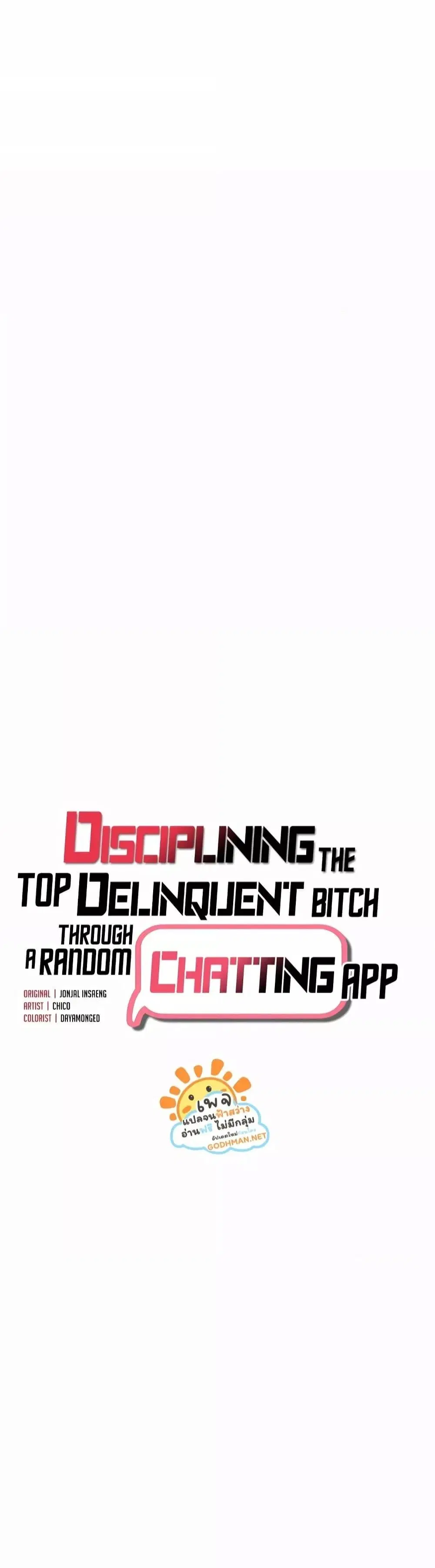 Discipling the Top Delinquent Bitch Through a Random Chatting App ตอนที่ 3 หน้า 3