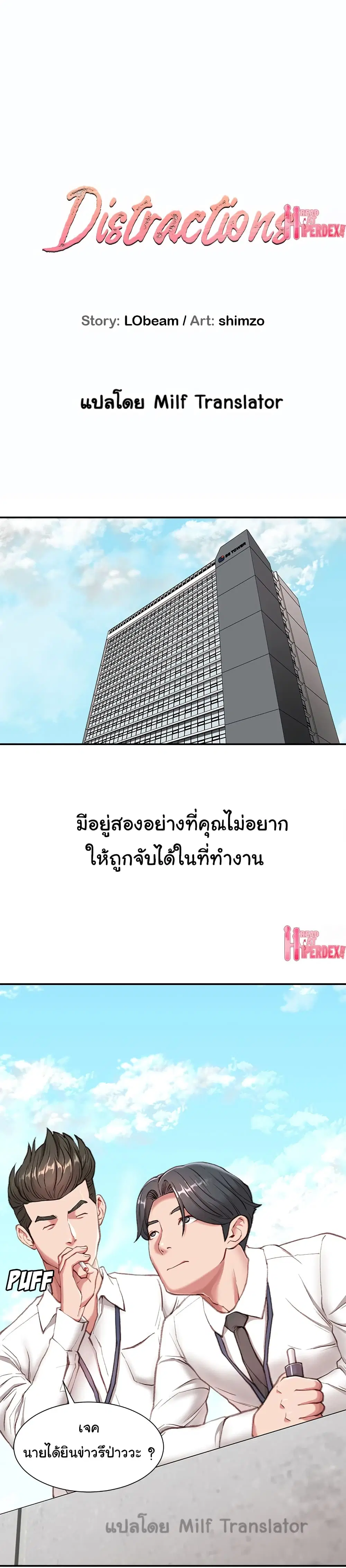 Distractions ตอนที่ 1 หน้า 1