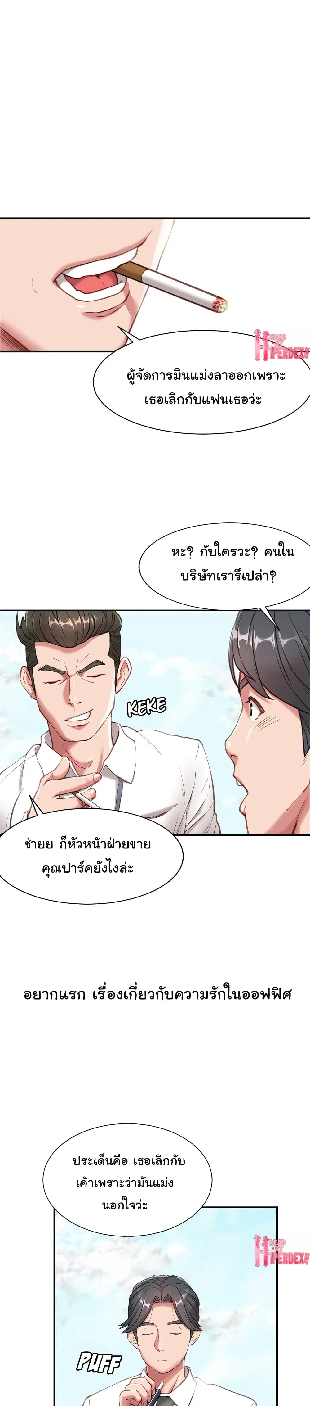Distractions ตอนที่ 1 หน้า 2