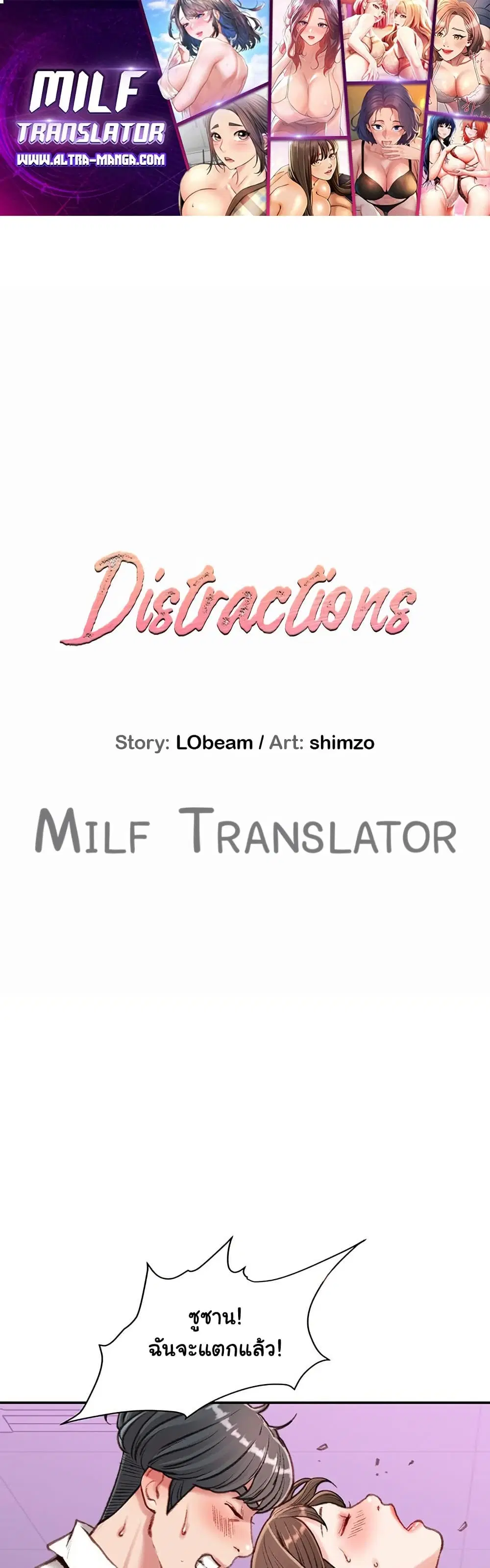 Distractions ตอนที่ 11 หน้า 1