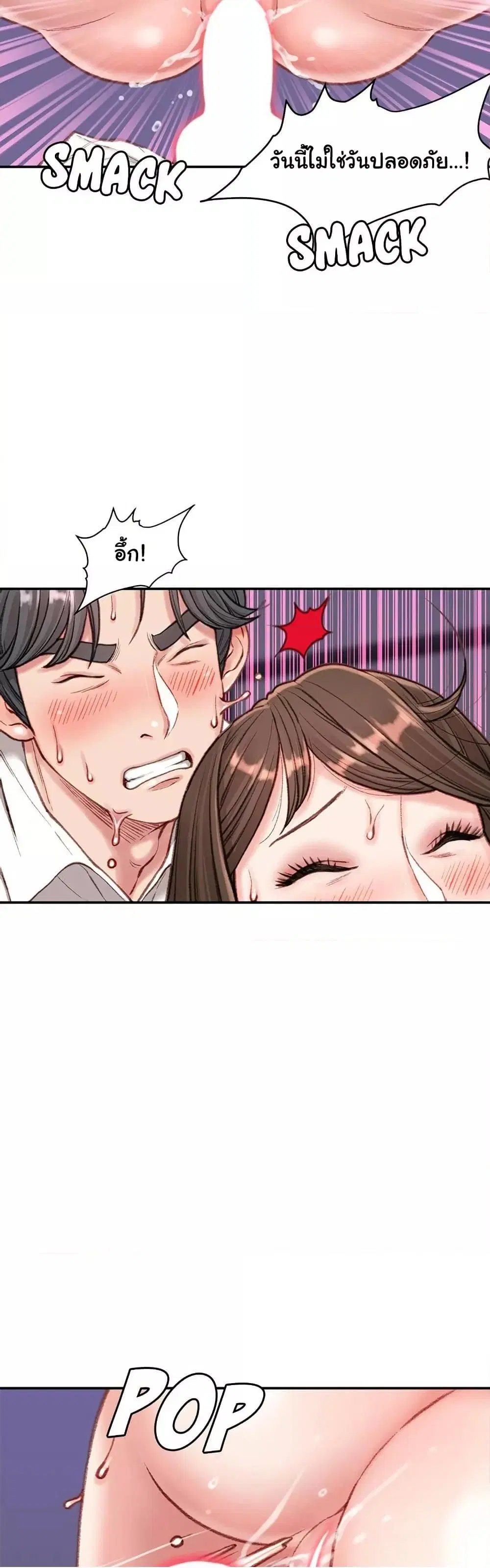 Distractions ตอนที่ 11 หน้า 3