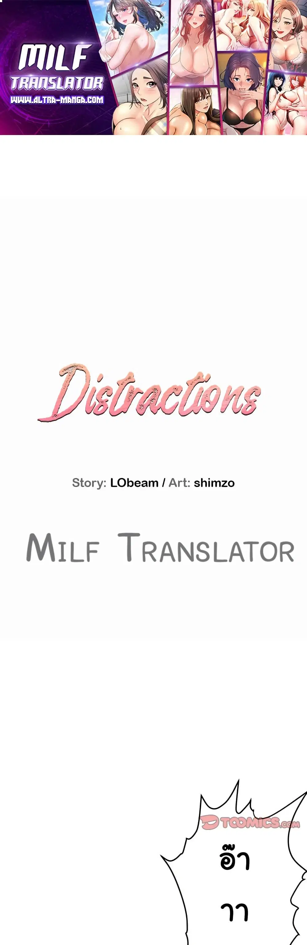Distractions ตอนที่ 12 หน้า 1