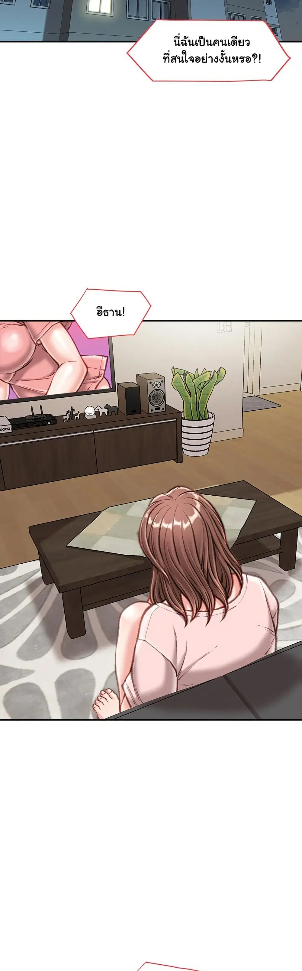 Distractions ตอนที่ 13 หน้า 2
