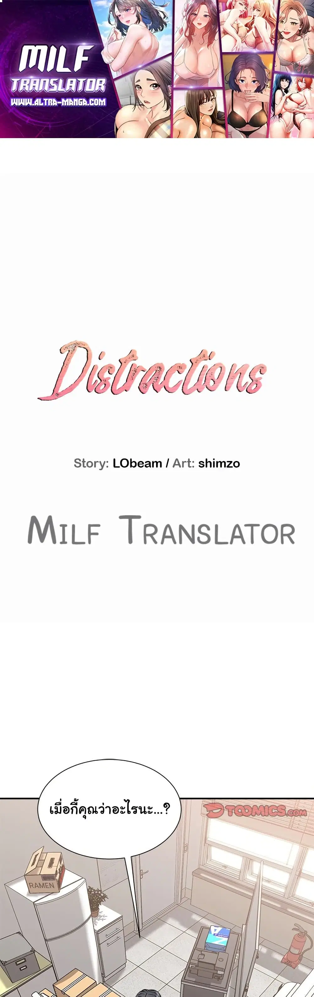 Distractions ตอนที่ 15 หน้า 1