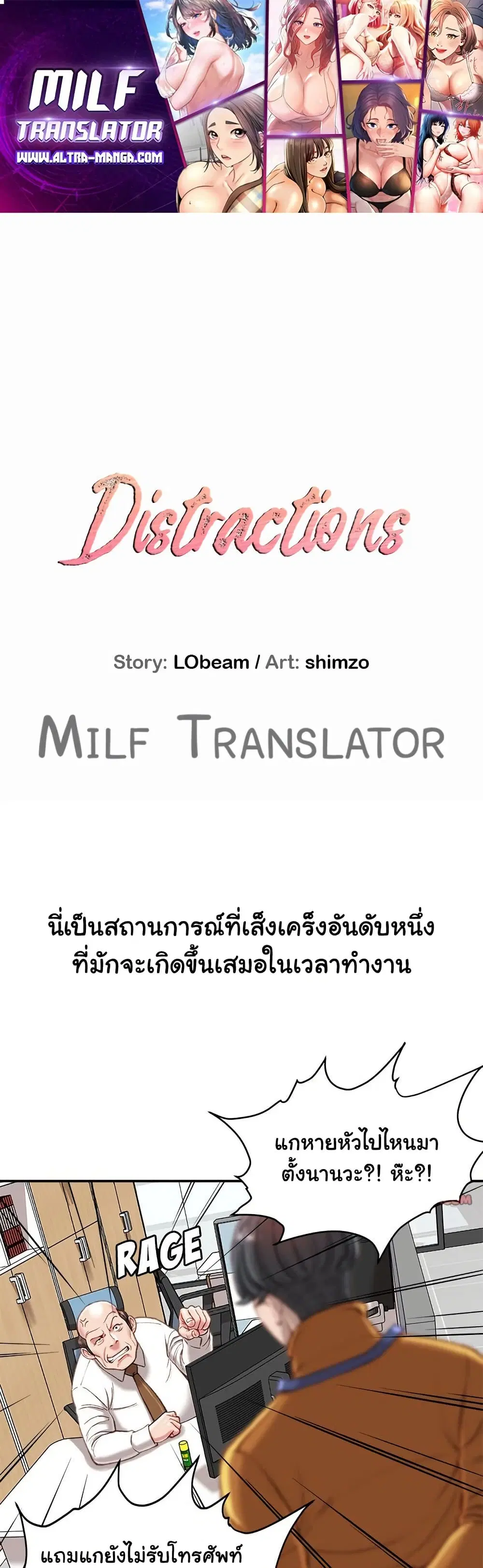 Distractions ตอนที่ 16 หน้า 1