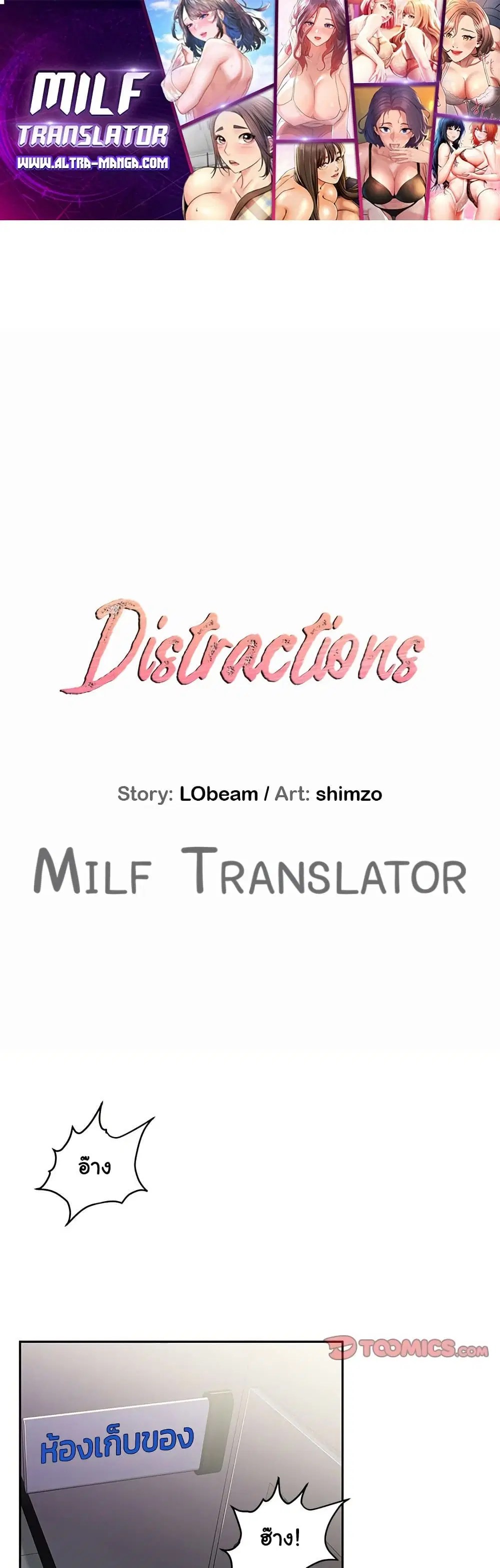 Distractions ตอนที่ 17 หน้า 1