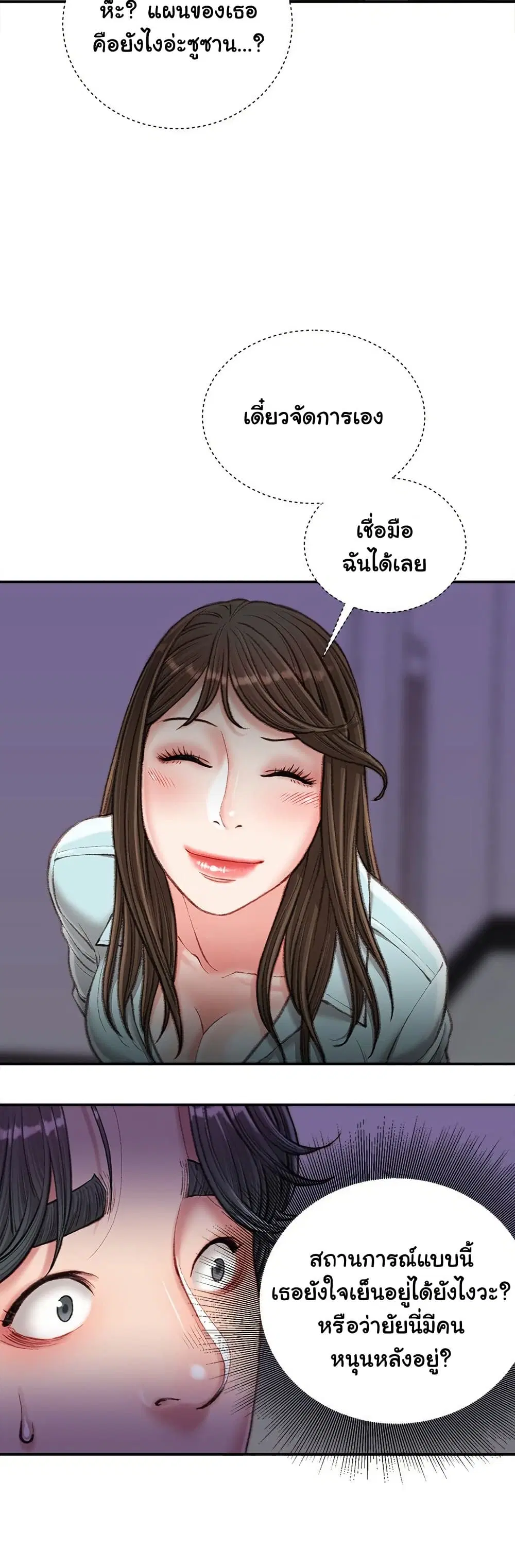 Distractions ตอนที่ 18 หน้า 2