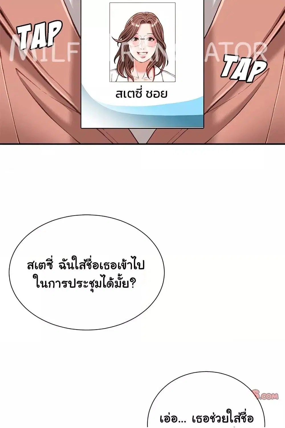 Distractions ตอนที่ 19 หน้า 2