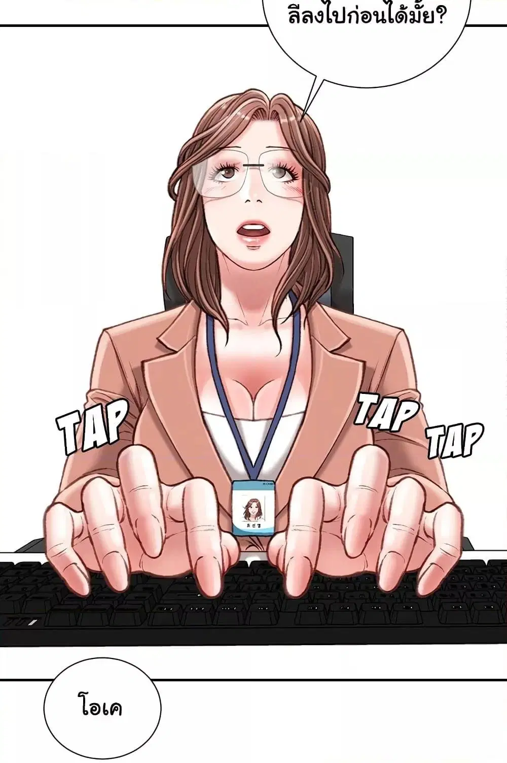 Distractions ตอนที่ 19 หน้า 3