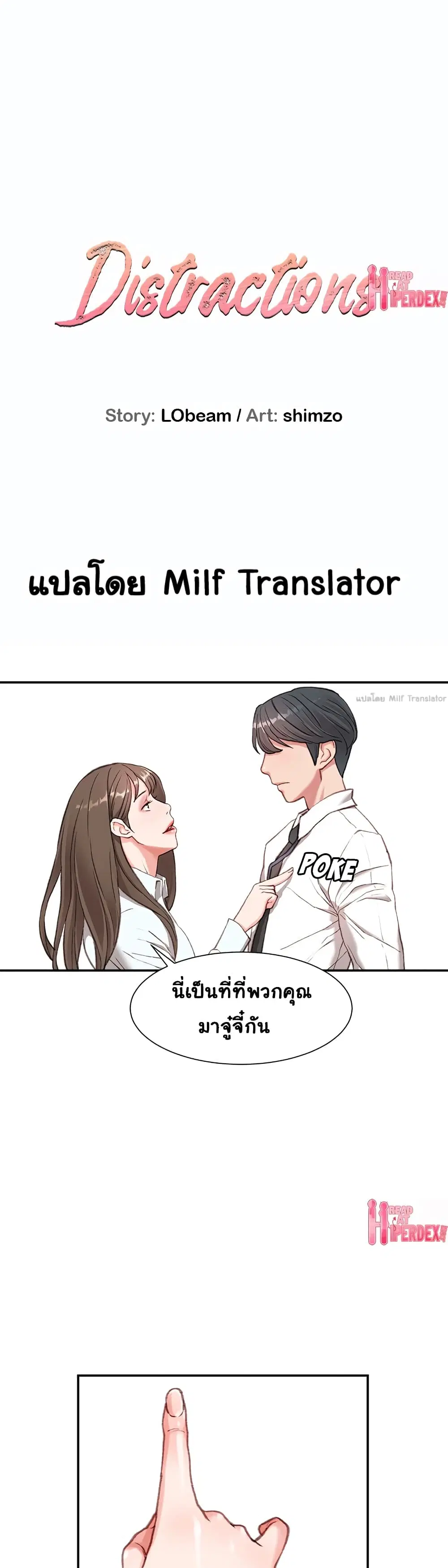 Distractions ตอนที่ 2 หน้า 1