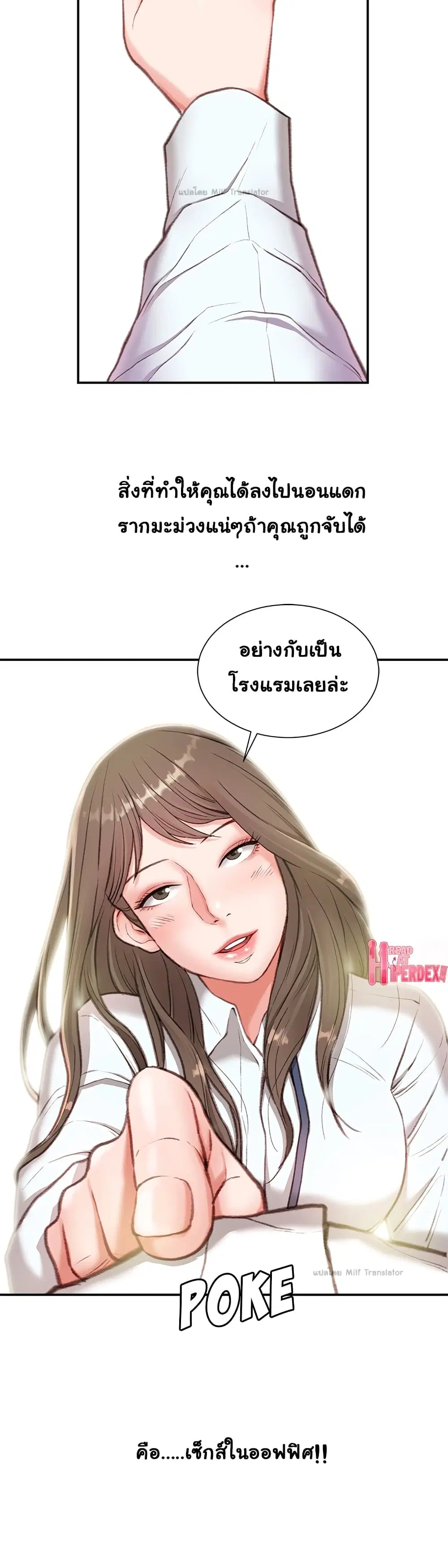 Distractions ตอนที่ 2 หน้า 2