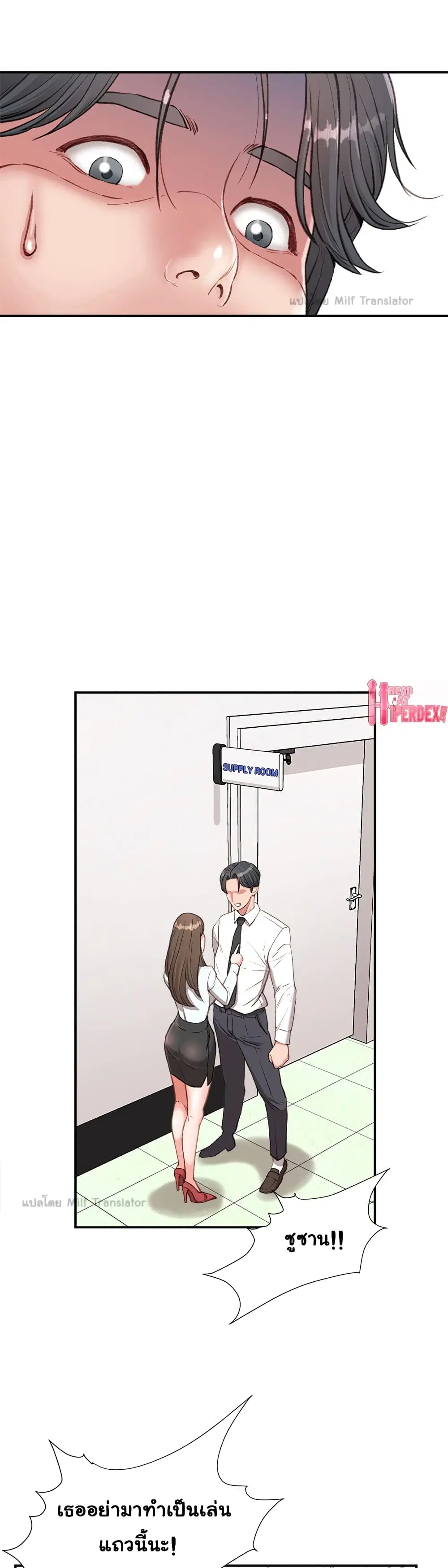 Distractions ตอนที่ 2 หน้า 3