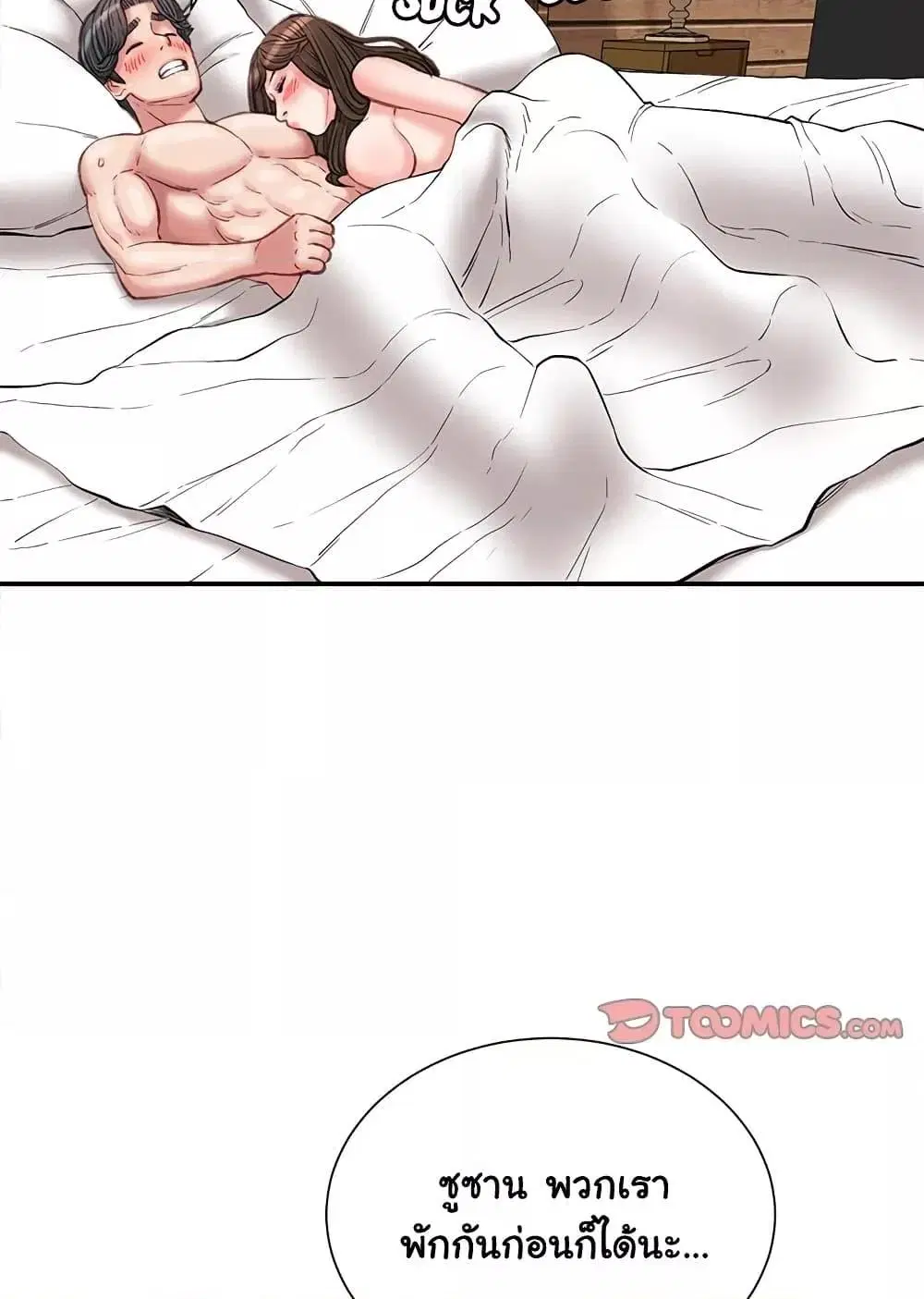 Distractions ตอนที่ 21 หน้า 2