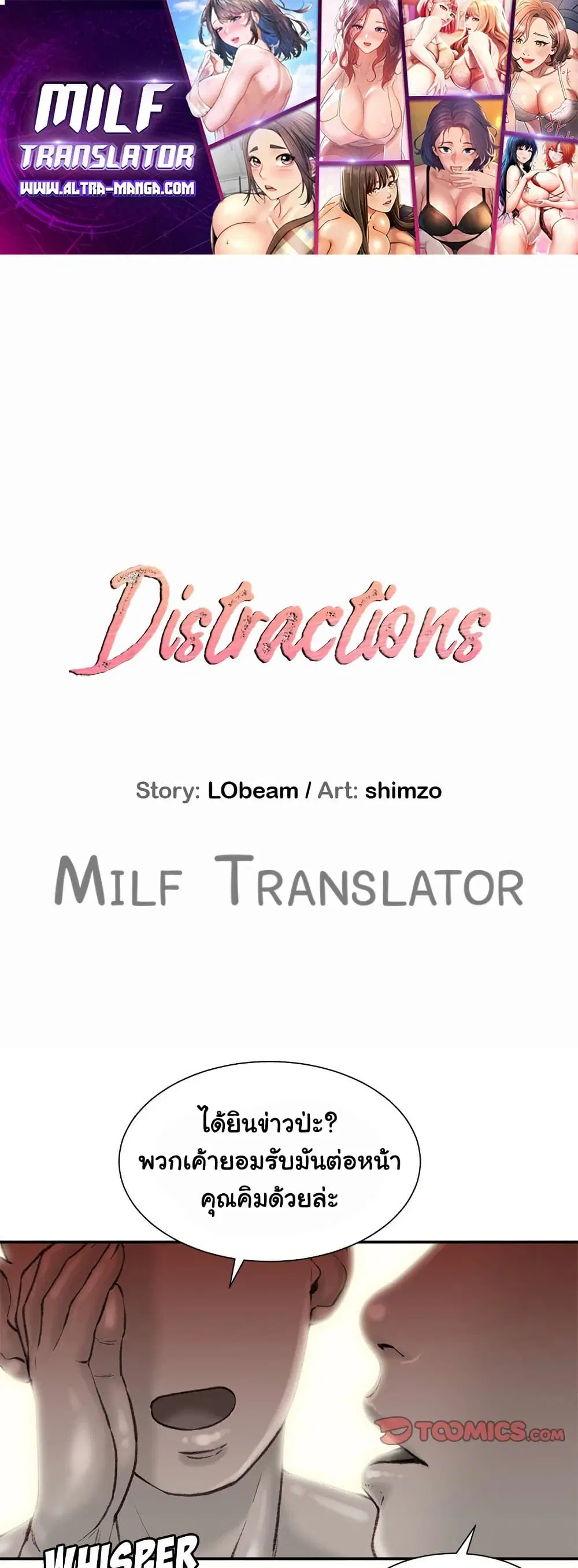 Distractions ตอนที่ 22 หน้า 1