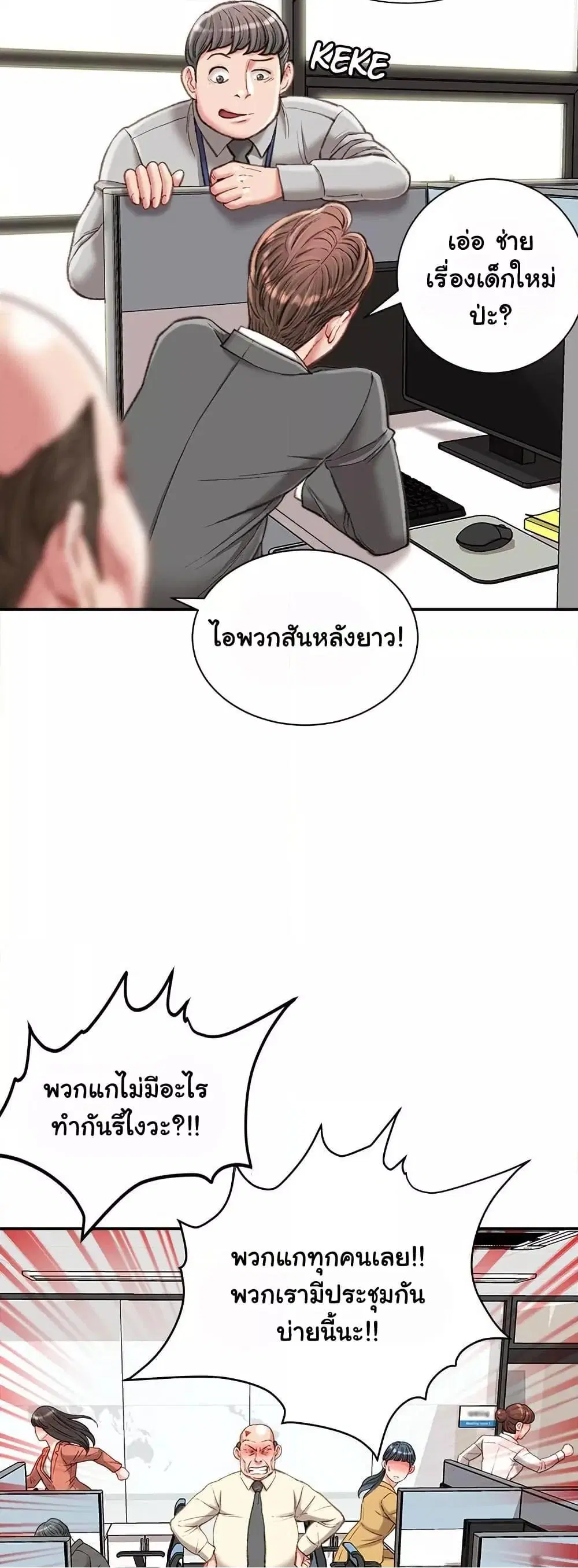Distractions ตอนที่ 22 หน้า 3