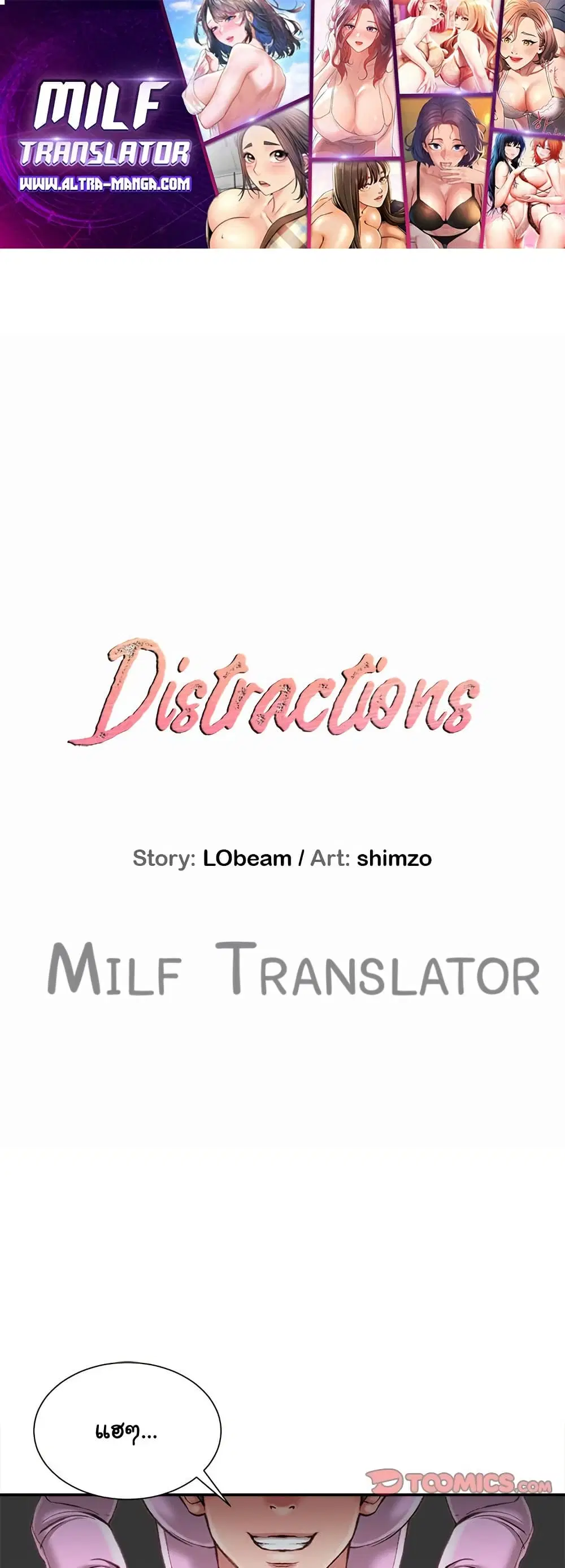 Distractions ตอนที่ 24 หน้า 1