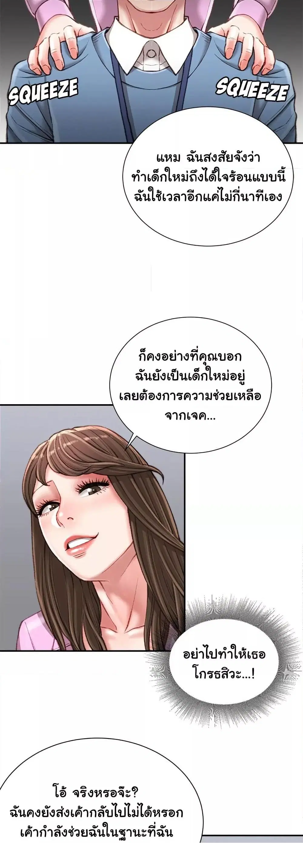 Distractions ตอนที่ 24 หน้า 2