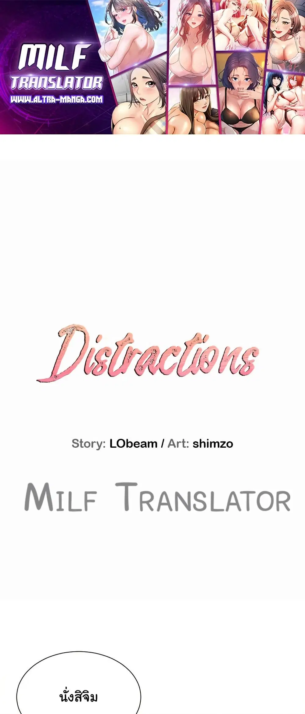 Distractions ตอนที่ 25 หน้า 1