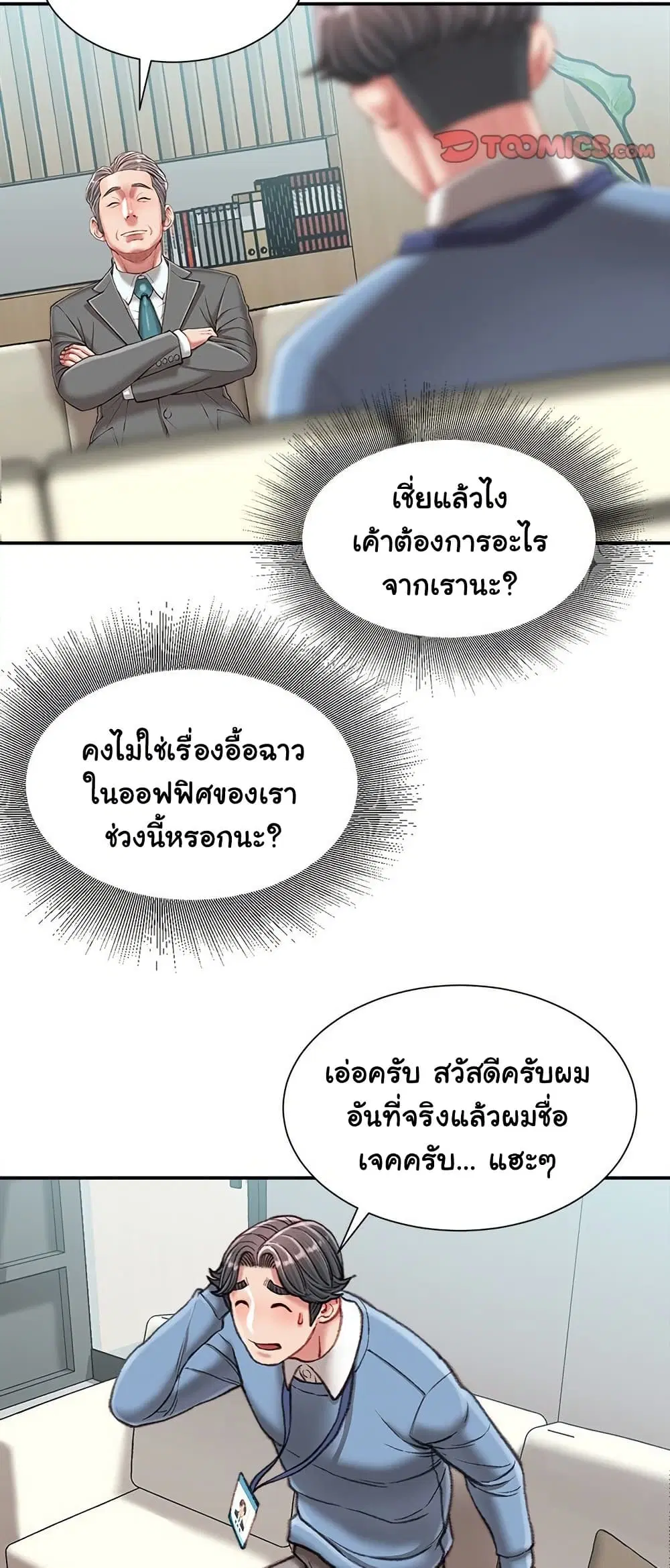 Distractions ตอนที่ 25 หน้า 2