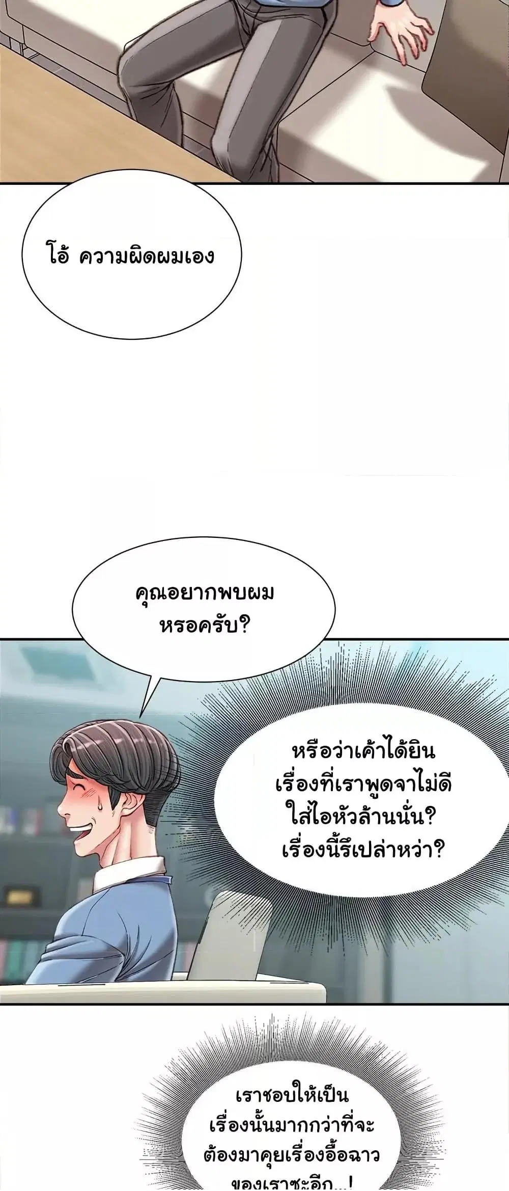 Distractions ตอนที่ 25 หน้า 3