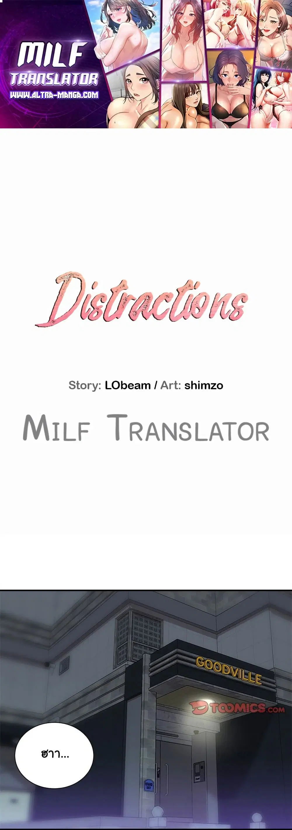 Distractions ตอนที่ 27 หน้า 1