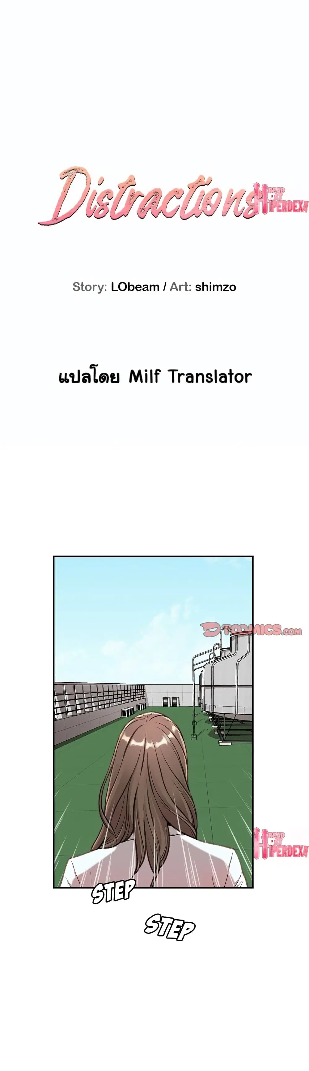 Distractions ตอนที่ 3 หน้า 1