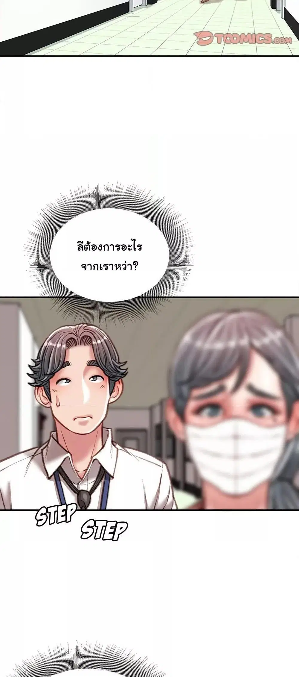 Distractions ตอนที่ 30 หน้า 2
