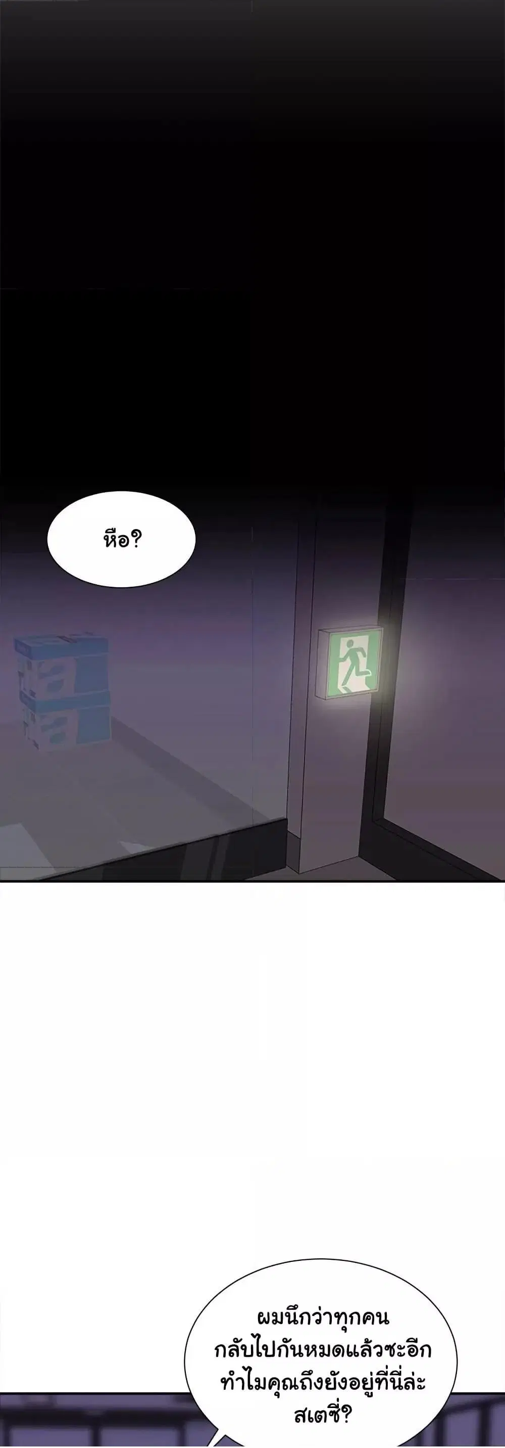 Distractions ตอนที่ 32 หน้า 2