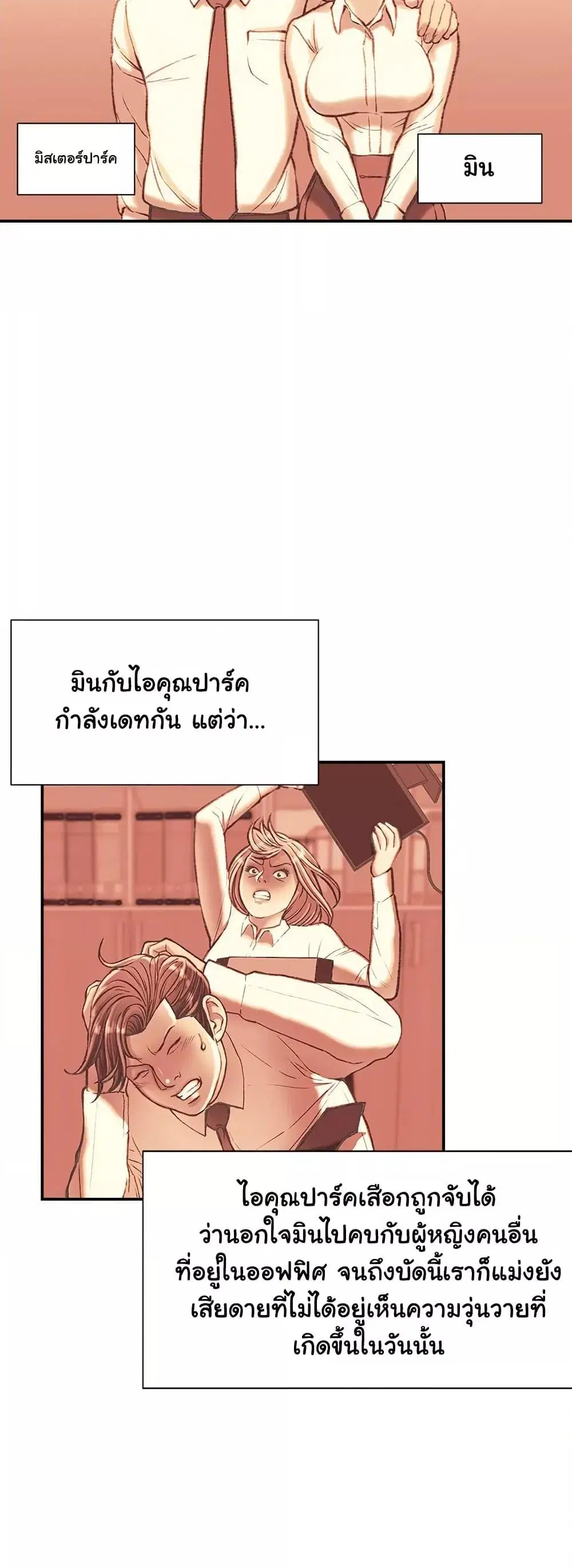 Distractions ตอนที่ 33 หน้า 2