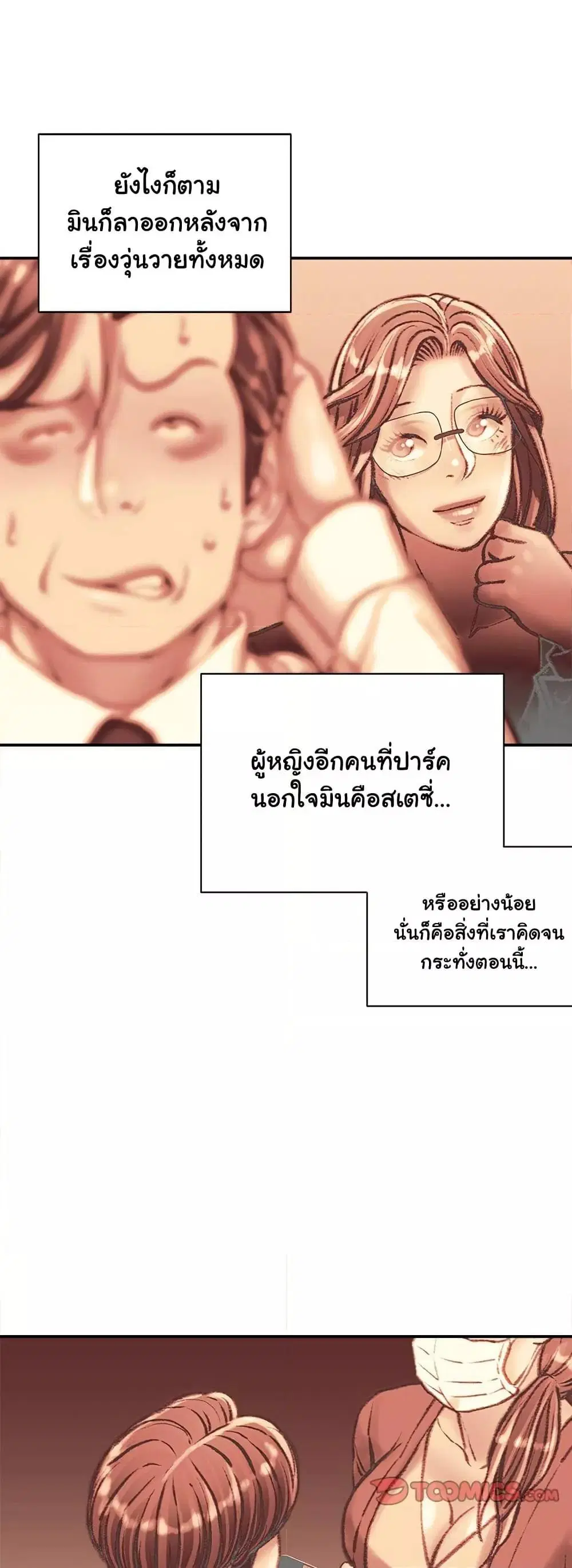 Distractions ตอนที่ 33 หน้า 3