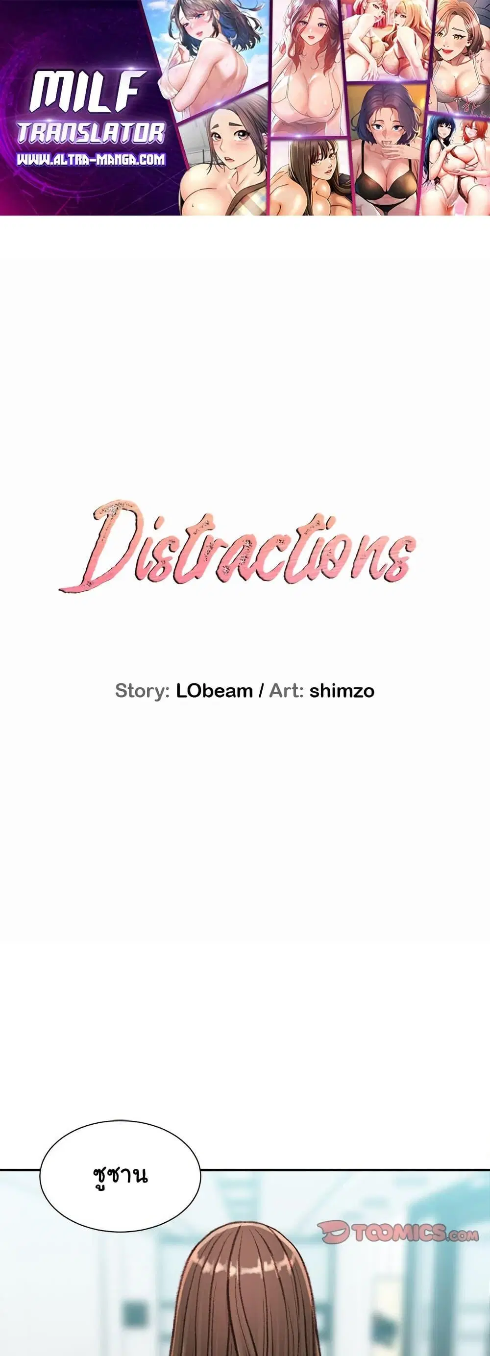 Distractions ตอนที่ 38 หน้า 1