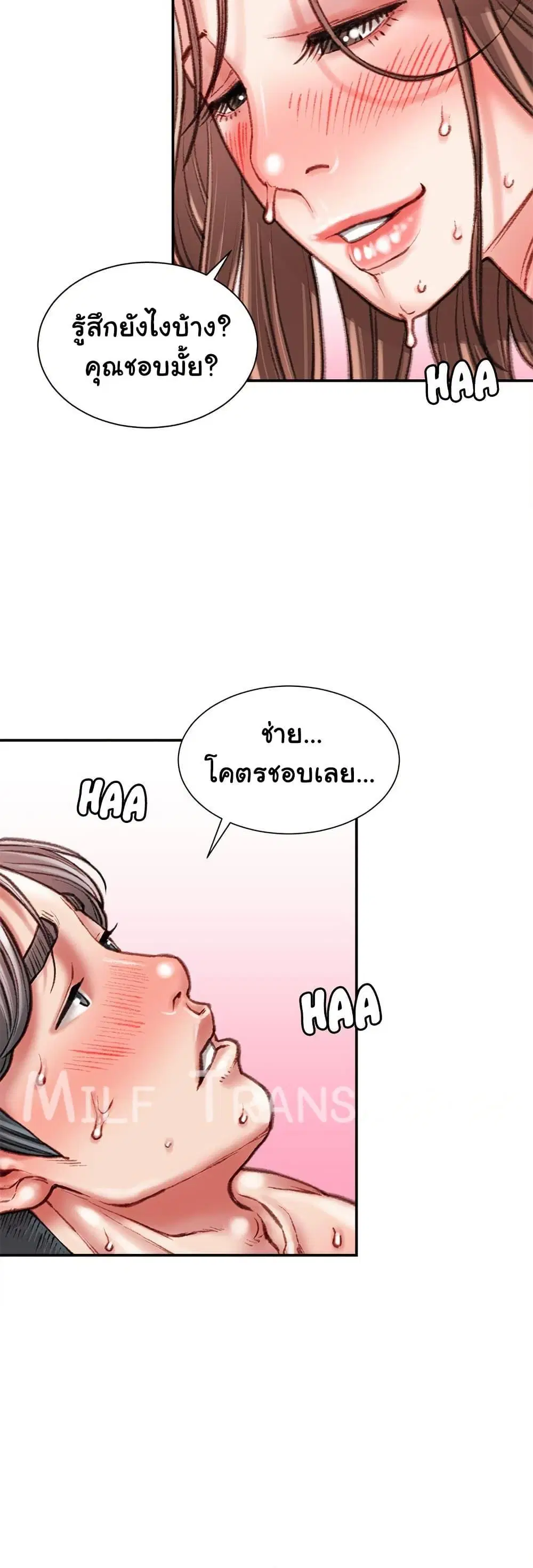 Distractions ตอนที่ 40 หน้า 2