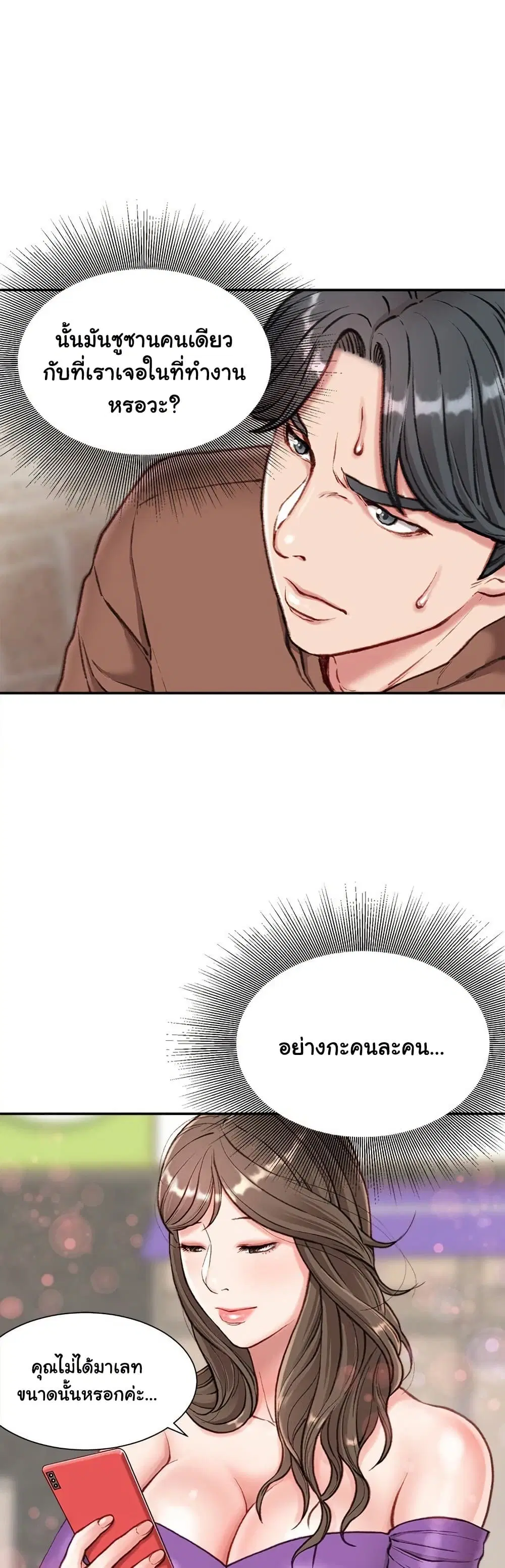 Distractions ตอนที่ 6 หน้า 2