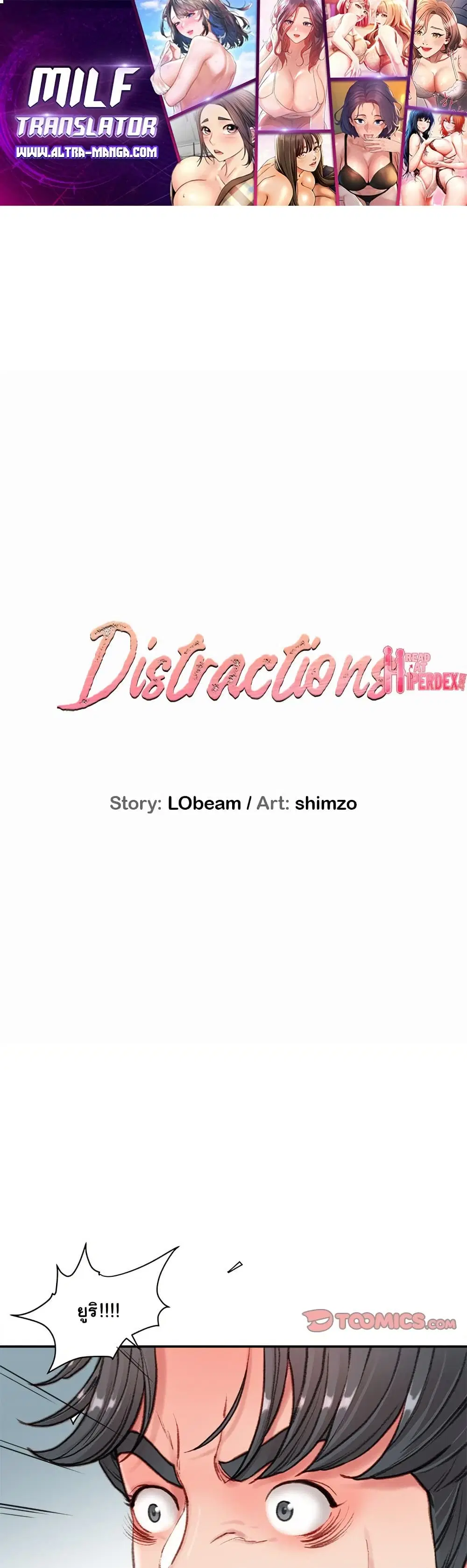 Distractions ตอนที่ 9 หน้า 1