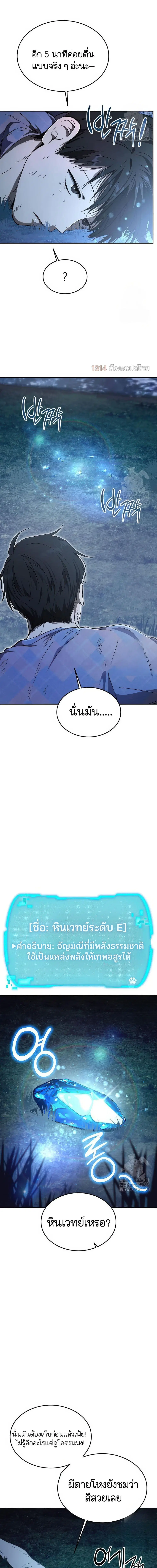 Divine Beast Kindergarten ตอนที่ 11 หน้า 3