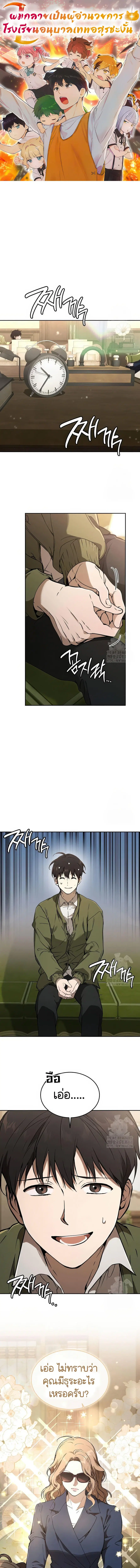 Divine Beast Kindergarten ตอนที่ 13 หน้า 1