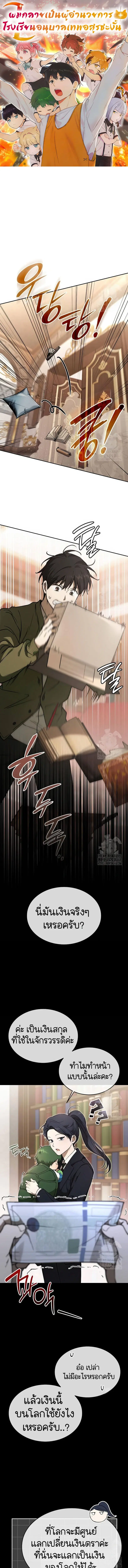 Divine Beast Kindergarten ตอนที่ 14 หน้า 1
