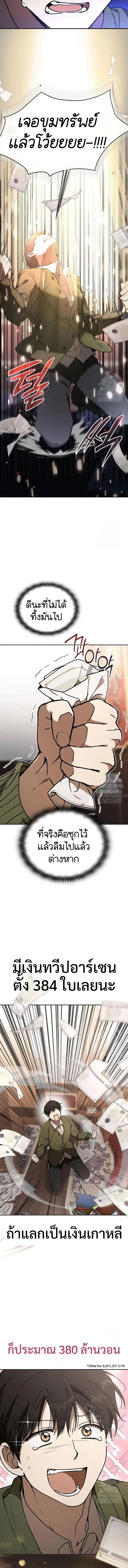 Divine Beast Kindergarten ตอนที่ 14 หน้า 3