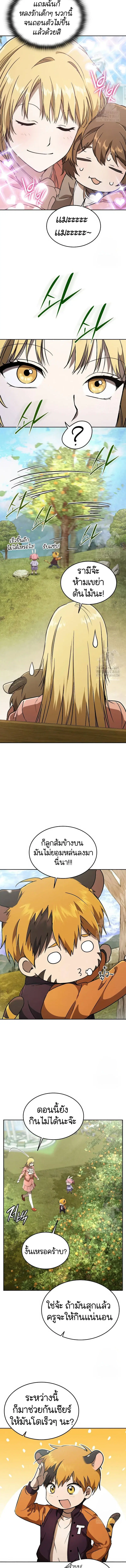 Divine Beast Kindergarten ตอนที่ 15 หน้า 3