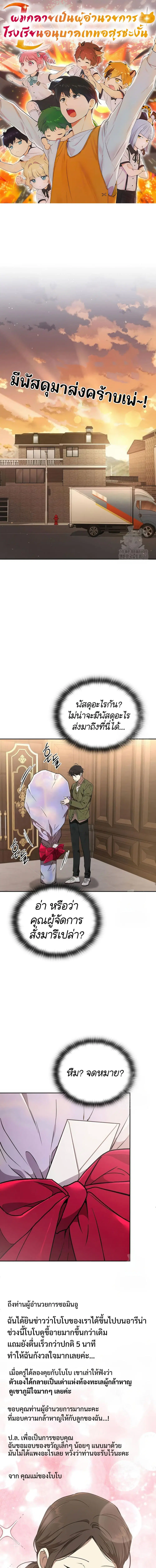 Divine Beast Kindergarten ตอนที่ 18 หน้า 1