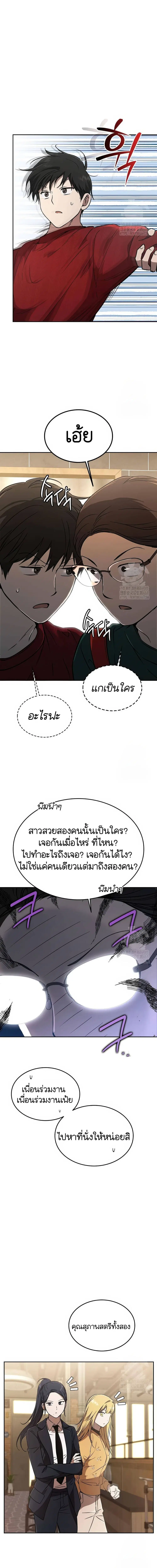 Divine Beast Kindergarten ตอนที่ 19 หน้า 3