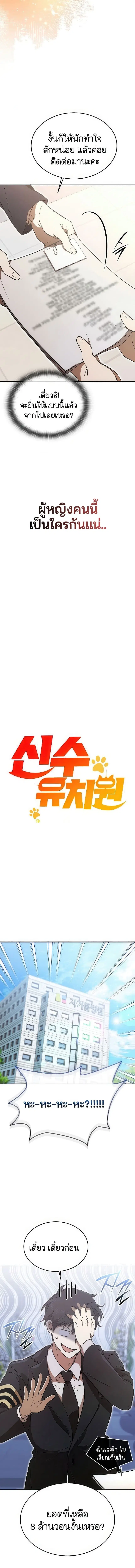 Divine Beast Kindergarten ตอนที่ 2 หน้า 2