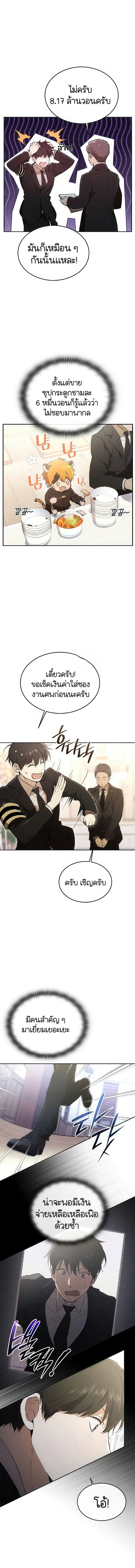 Divine Beast Kindergarten ตอนที่ 2 หน้า 3