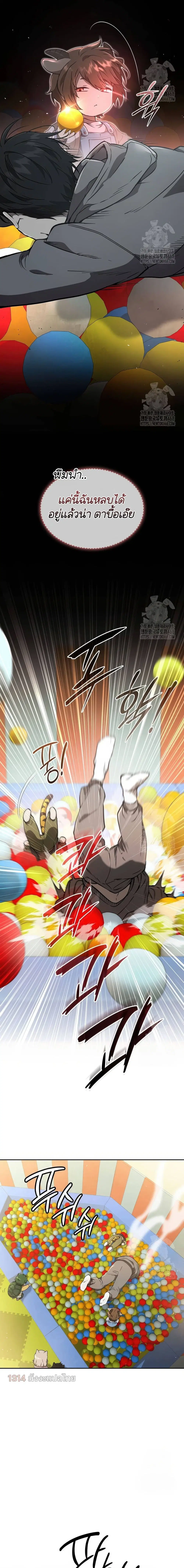 Divine Beast Kindergarten ตอนที่ 20 หน้า 2