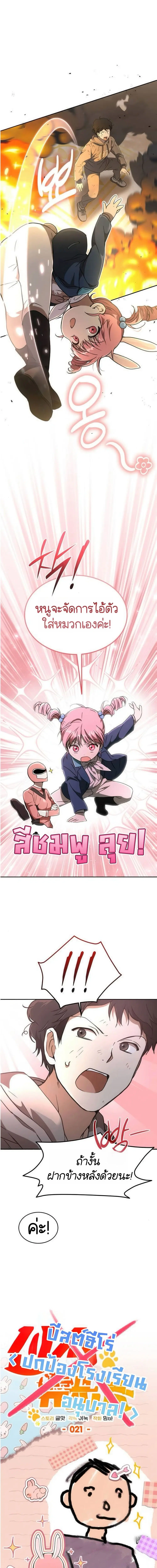 Divine Beast Kindergarten ตอนที่ 21 หน้า 2