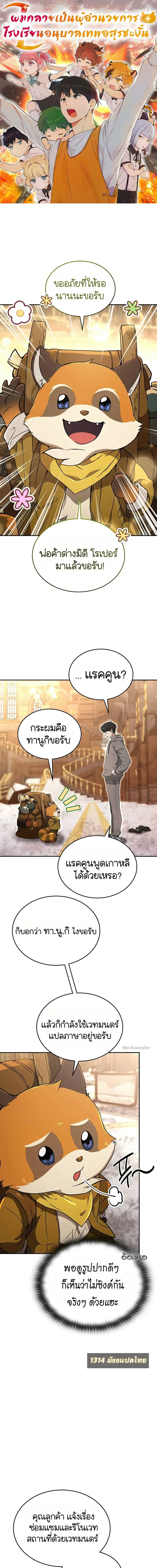 Divine Beast Kindergarten ตอนที่ 22 หน้า 1